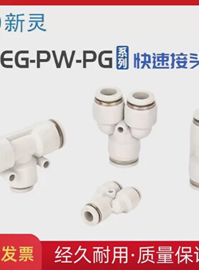 气动快速变径接头白色气管快插PG直通T型三通PEGY型PW五通PKG元件