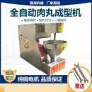 丸子机全自动丸子机商用肉丸成型机鱼丸机牛肉丸机圆子机素丸子机