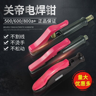 关帝焊钳焊把夹不烫手500600800家用小型电焊钳夹工业级