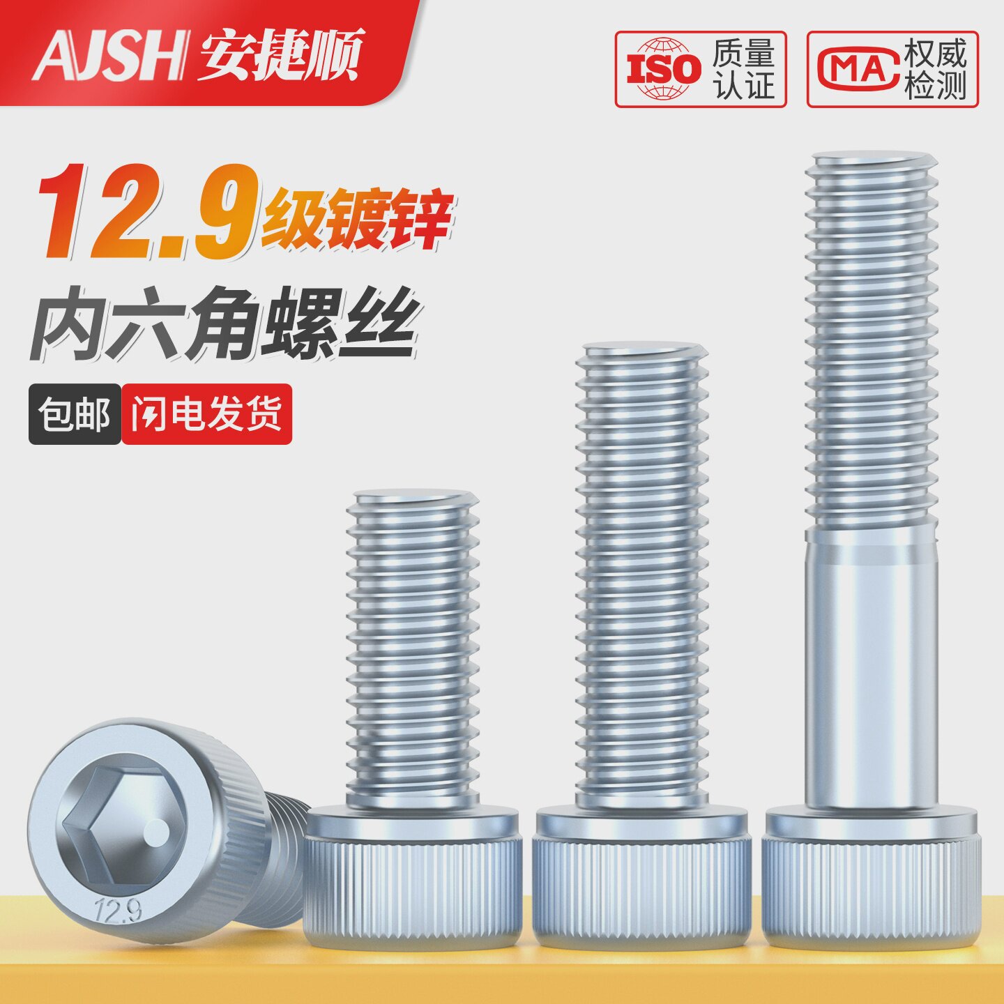 镀锌内六角螺丝12.9级高强度蓝白锌圆柱头螺栓M3M4M5M6M8M10M12