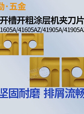 数控开槽四方机夹刀涂层CN25/41605A/41905A/416051AZ