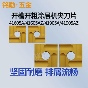 数控开槽四方机夹刀涂层CN25/41605A/41905A/416051AZ