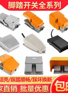 TFS-201脚踏开关脚踩式EKW5A-B点焊机冲床控制器LT4踏板开关