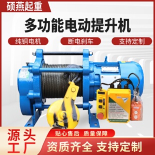 220V380V小型多功能提升机起重机电动葫芦卷扬机家用吊机