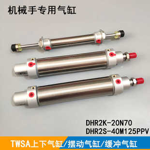 机械手气缸TWSA摆动旋转缓冲气缸DHR2S 40M75塑机配件 40M125