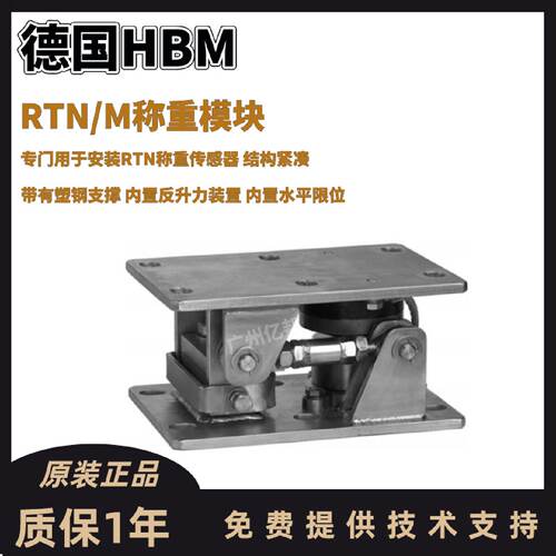 德国HBM原装1RTNM2BR4.7T2RTNM2BR22TRTNM2B33T称重模块