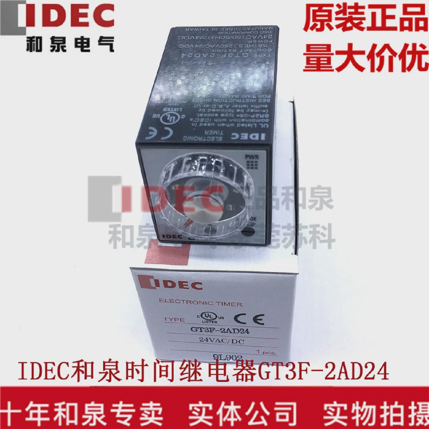 原装进口日本IDEC和泉时间继电器定时加瞬时GT3F-2AD24