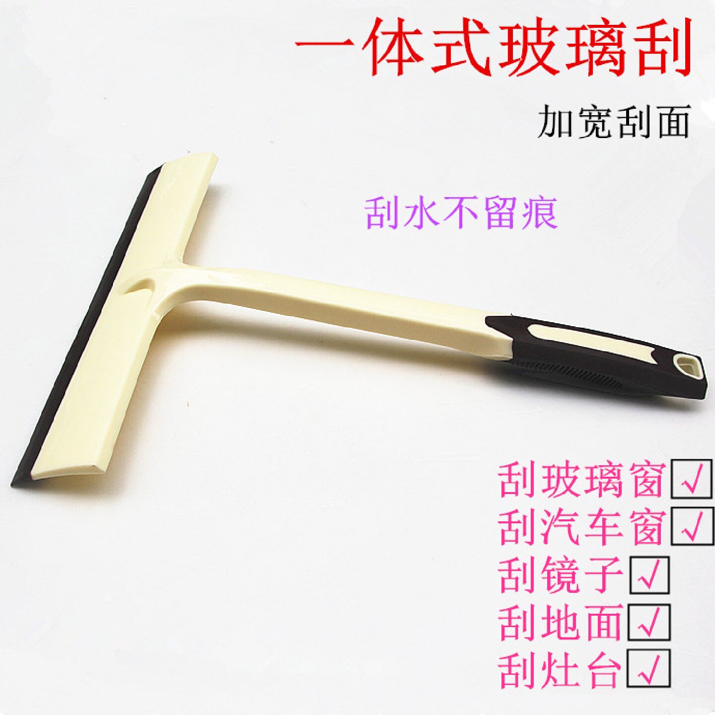 长柄塑料手拿玻璃刮一体式玻璃刮擦窗神奇车窗刮水器家用清洁工具