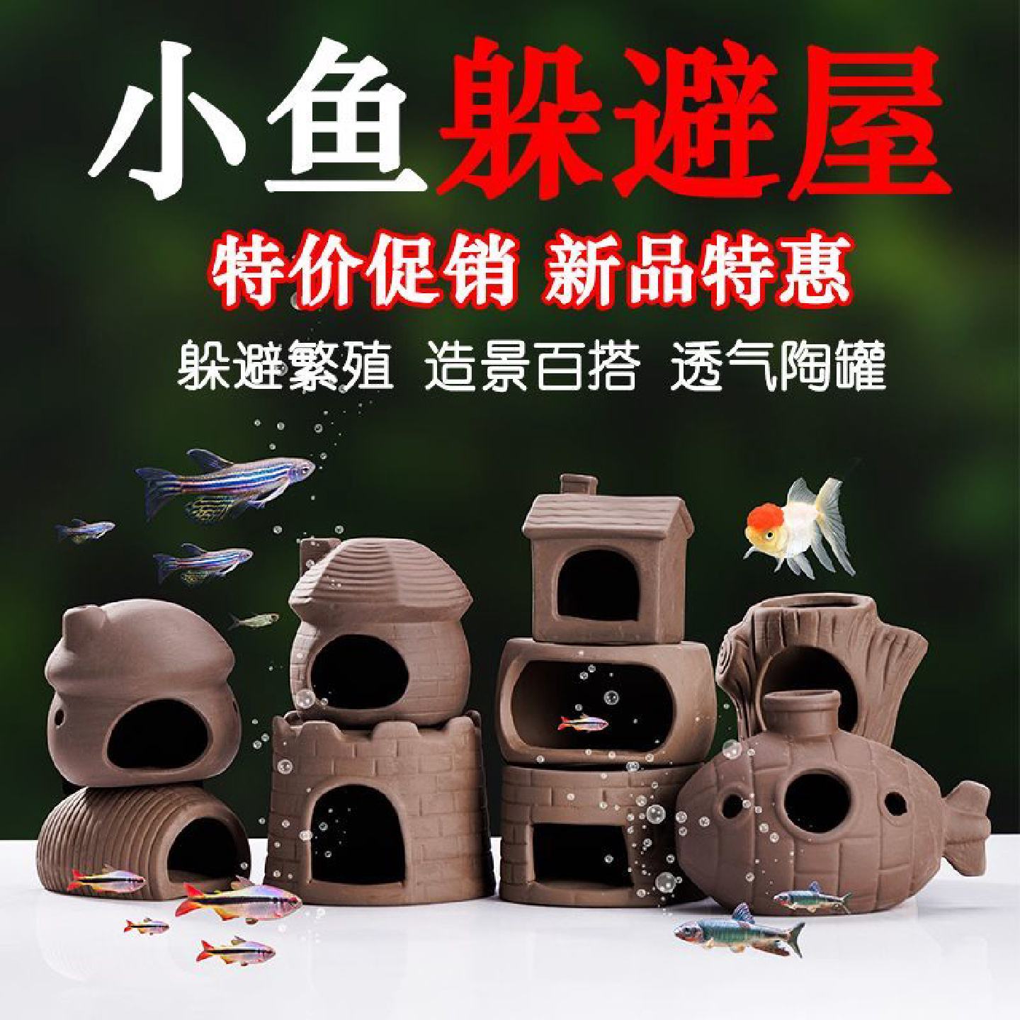 鱼缸造景鱼虾产仔躲避屋鹦鹉鱼瓦罐陶瓷摆饰净化水质陶罐小鱼装饰