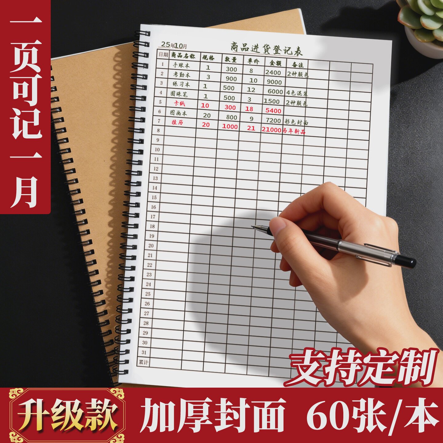 万能表格本记账本明细表统计表格登记表空白表格制作库存登记本定