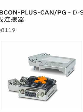 SUBCON-PLUS-CAN/PG-2708119-菲尼克斯D-SUB总线连接器原装正品