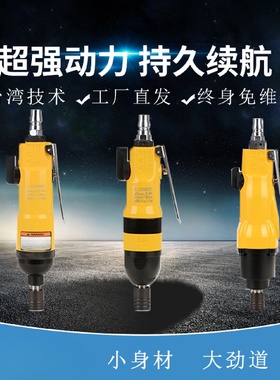 台湾气动风批直式大功率起子扳手工业级木工弯头螺丝刀耐用