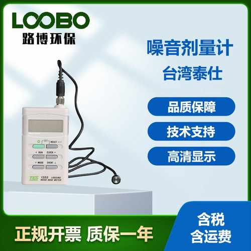 台i湾泰仕TES-1354/1355/1357噪音剂量仪高精度分贝测量仪