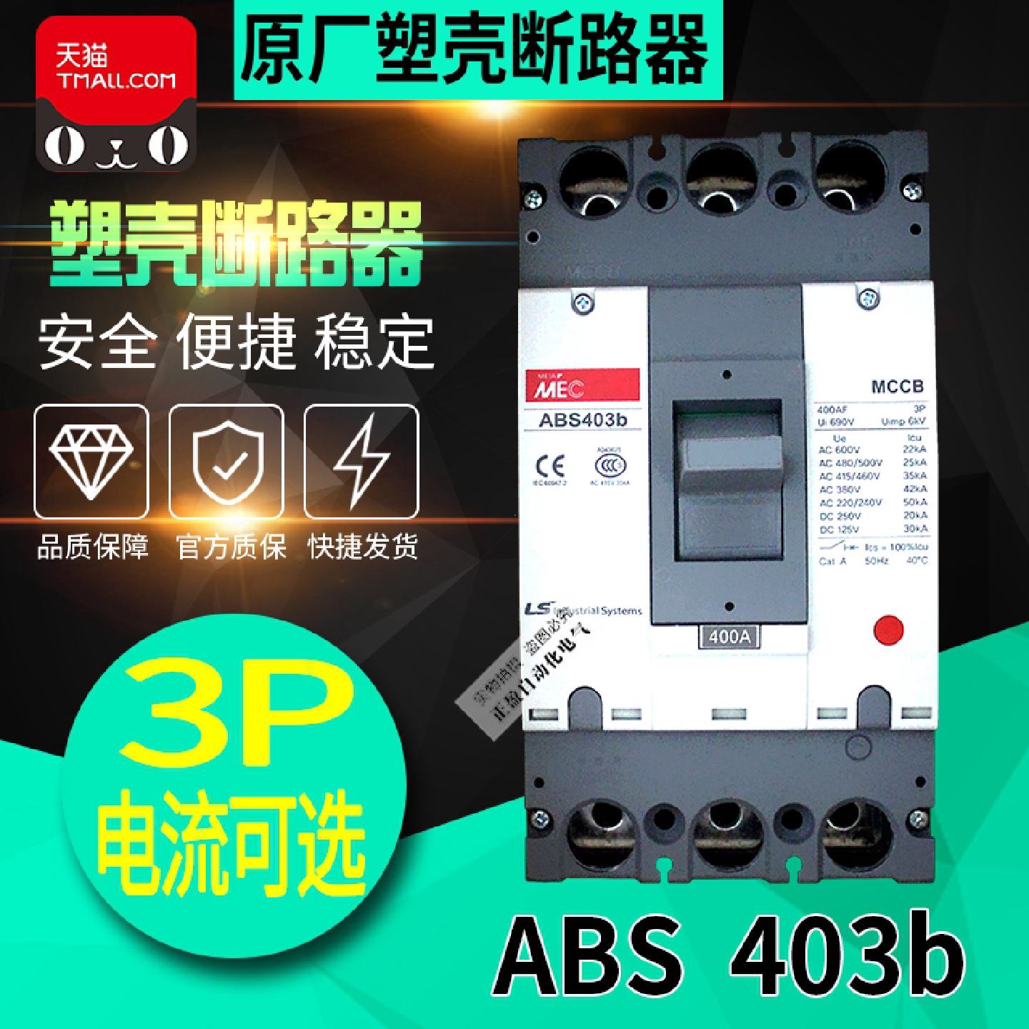 供应原装正品 LS产电三相塑壳断路器ABS403b 400A 3