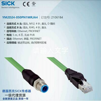 议价-YM2D24-050PN1MRJA4德国西克SICK全新y原装M12网线货号210