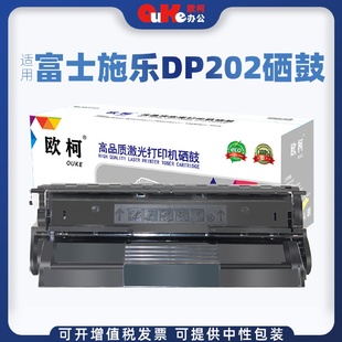 欧柯适用富士施乐DP202硒鼓DP205255305墨盒CT350251打印机粉盒