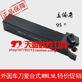 数控外圆车刀95度MWLNL1616H08/2020K08/2525M08/3232P08/4040R08