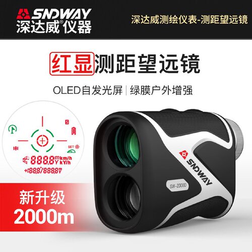深达威SW-2000D户外望远镜测距仪手持红绿双显示屏高尔夫测量仪