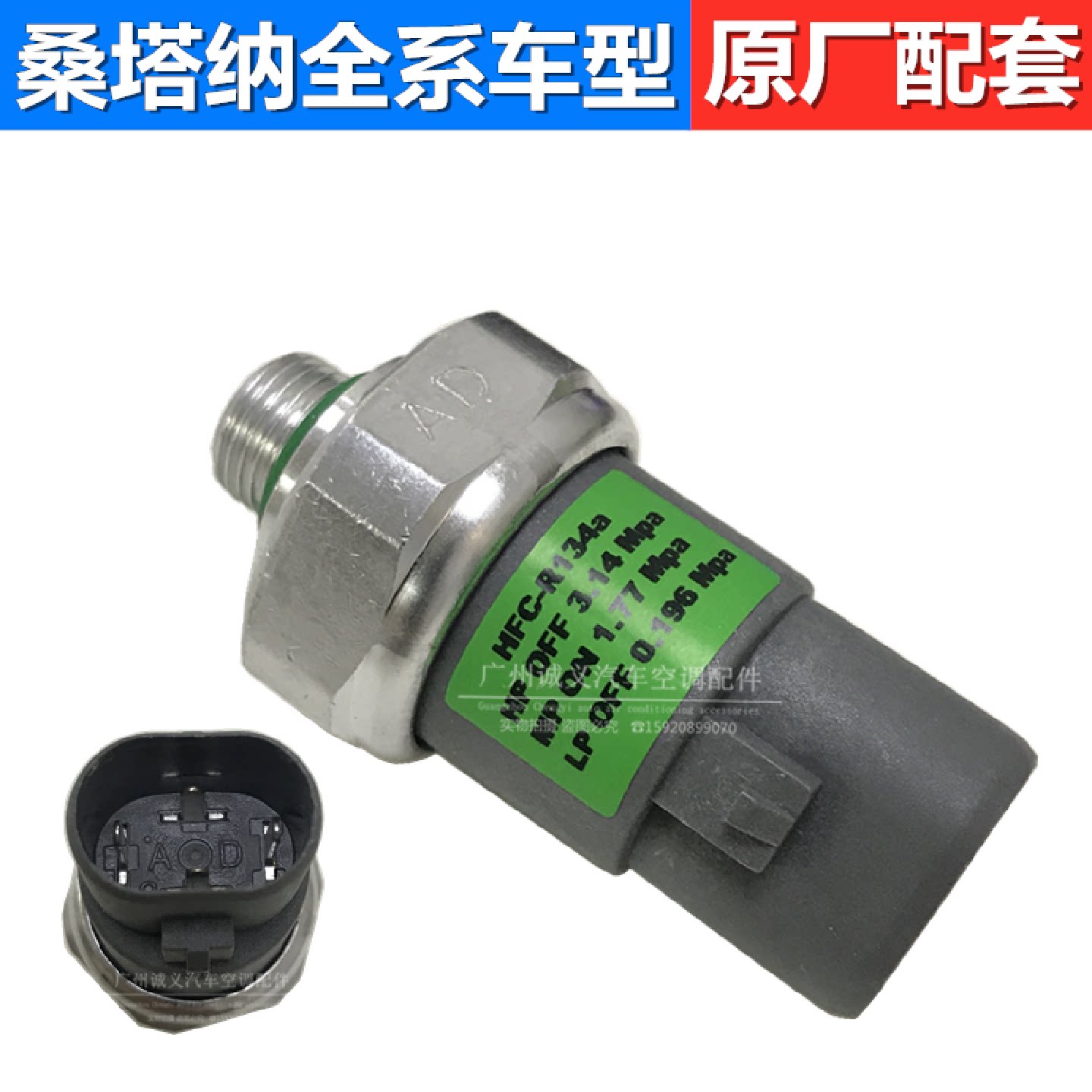 适用大众桑塔纳2000型3000时代超人志俊空调压力开关压力阀传感器