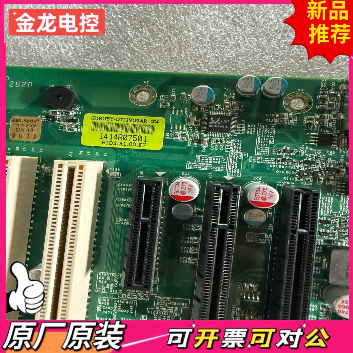 【议价JL】瑞传RUBY-D712VG2AR 工业级大母板 B930A5