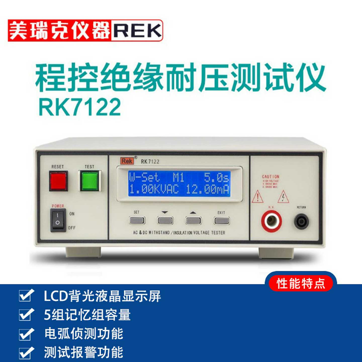 交直流程控绝缘耐压测试仪 安规3C认证5KV高压RK7110/71