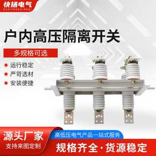 12630AXGN66柜高低 户内高压隔离开关GN3010kv12kvGN19C