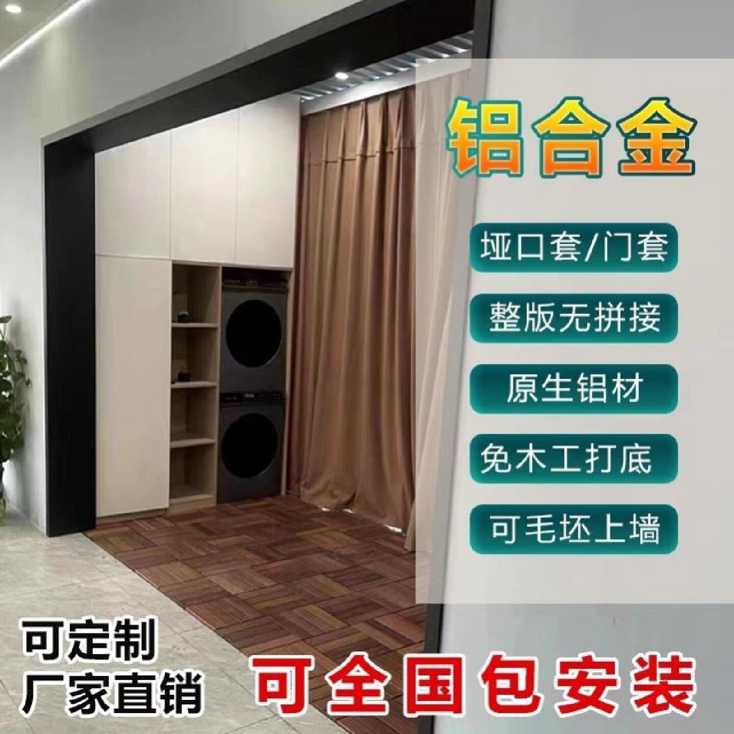 铝合金一体成型垭口套窗套定制入户门门套包边黑色不锈钢哑口包套