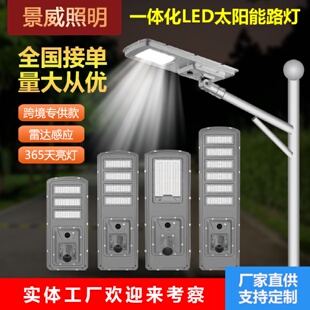 雷达感应灯一体化智能太阳能路灯防水人体智能LED太阳能灯 工程款