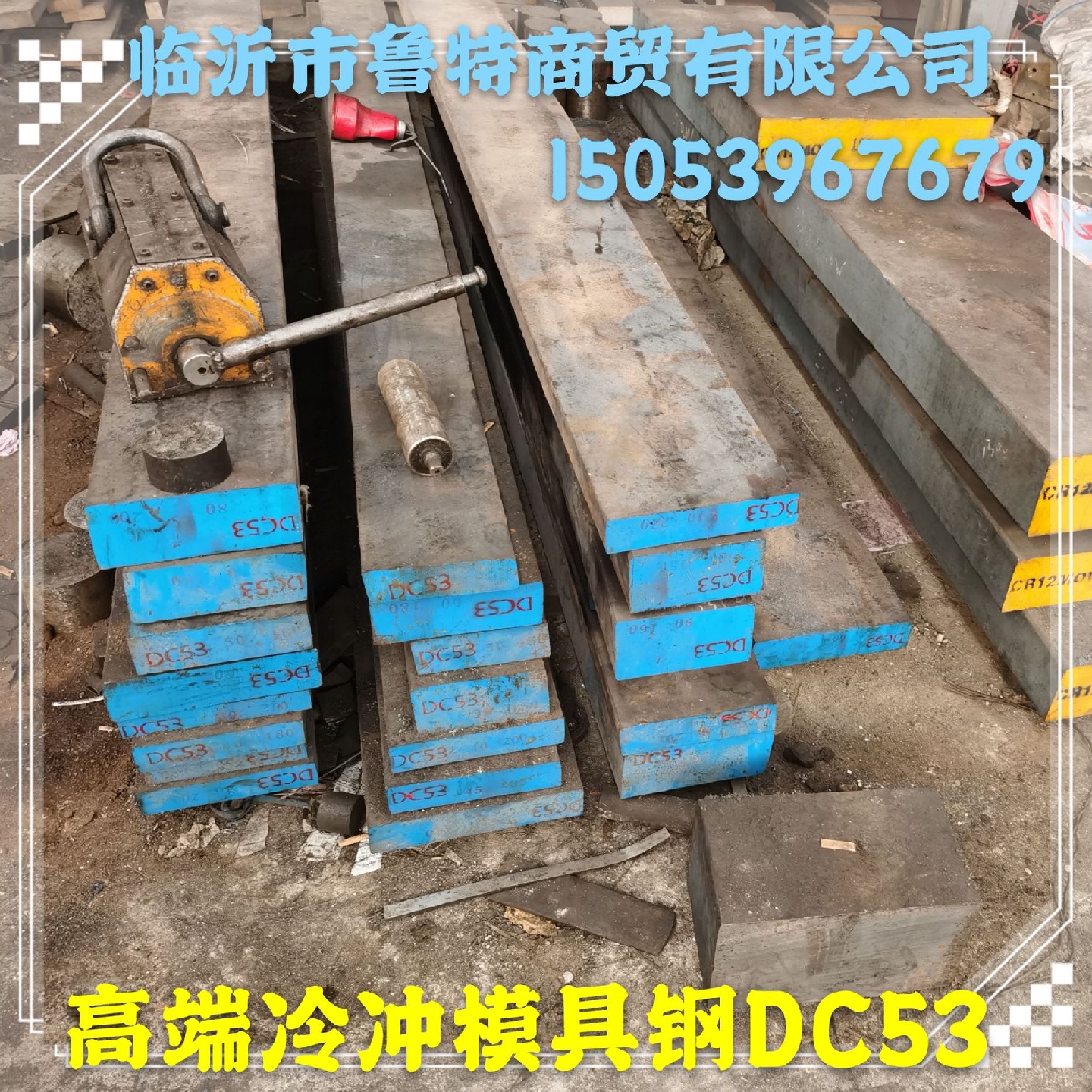 高端冷冲模具钢国标DC53