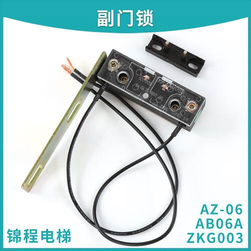 供应适用于三菱电梯副门锁厅门锁触点AZ-06 AB06A ZKG003轿门锁开
