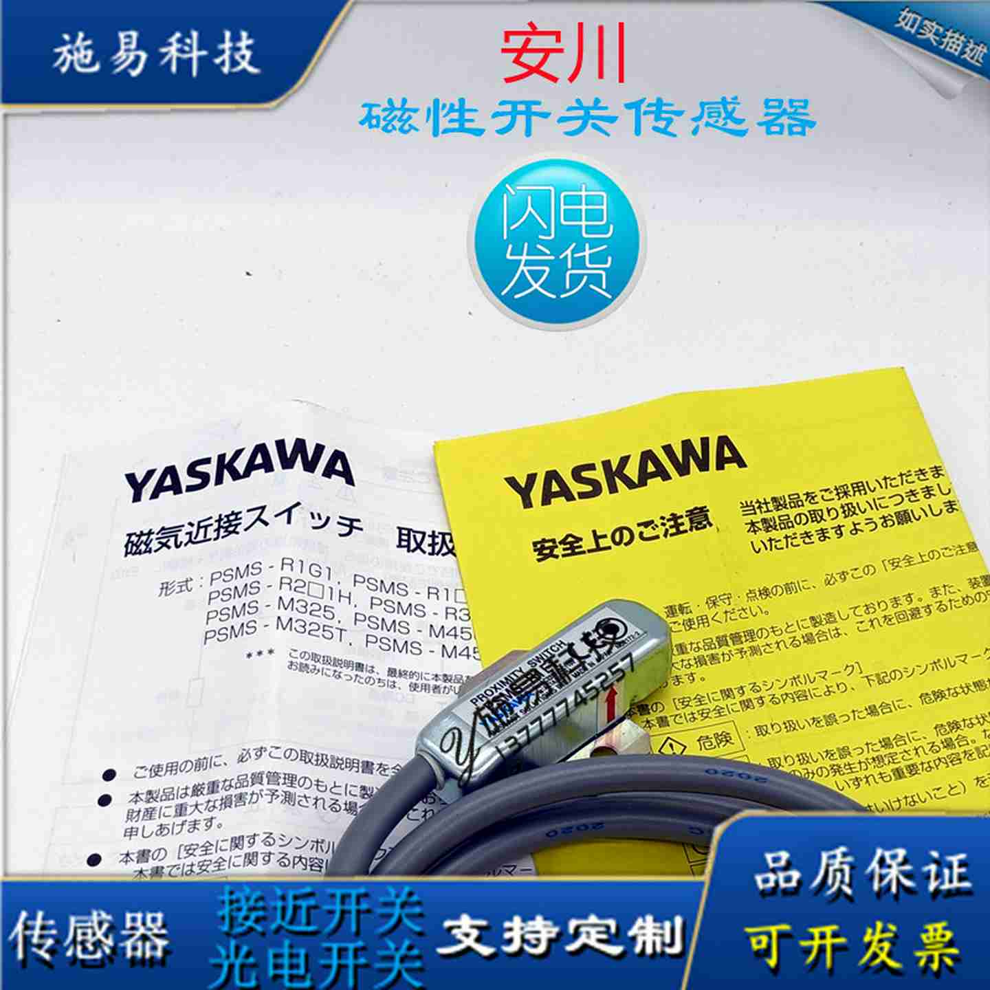 议价-现货全新安川YaskaYwa开关PSMS-R1E1R3E1H感应传