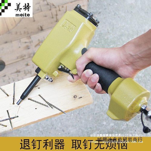 美特气动退钉枪拔钉枪T50SC拔钉器起钉拨钉枪木工取钉子抢