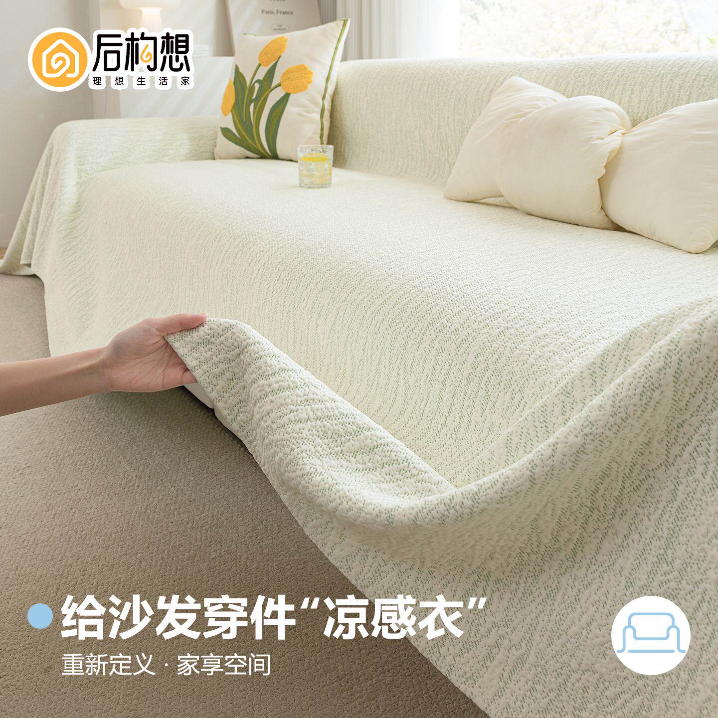 奶油风沙发盖布夏季凉感沙发垫2026年新款沙发巾一整张全盖沙发毯