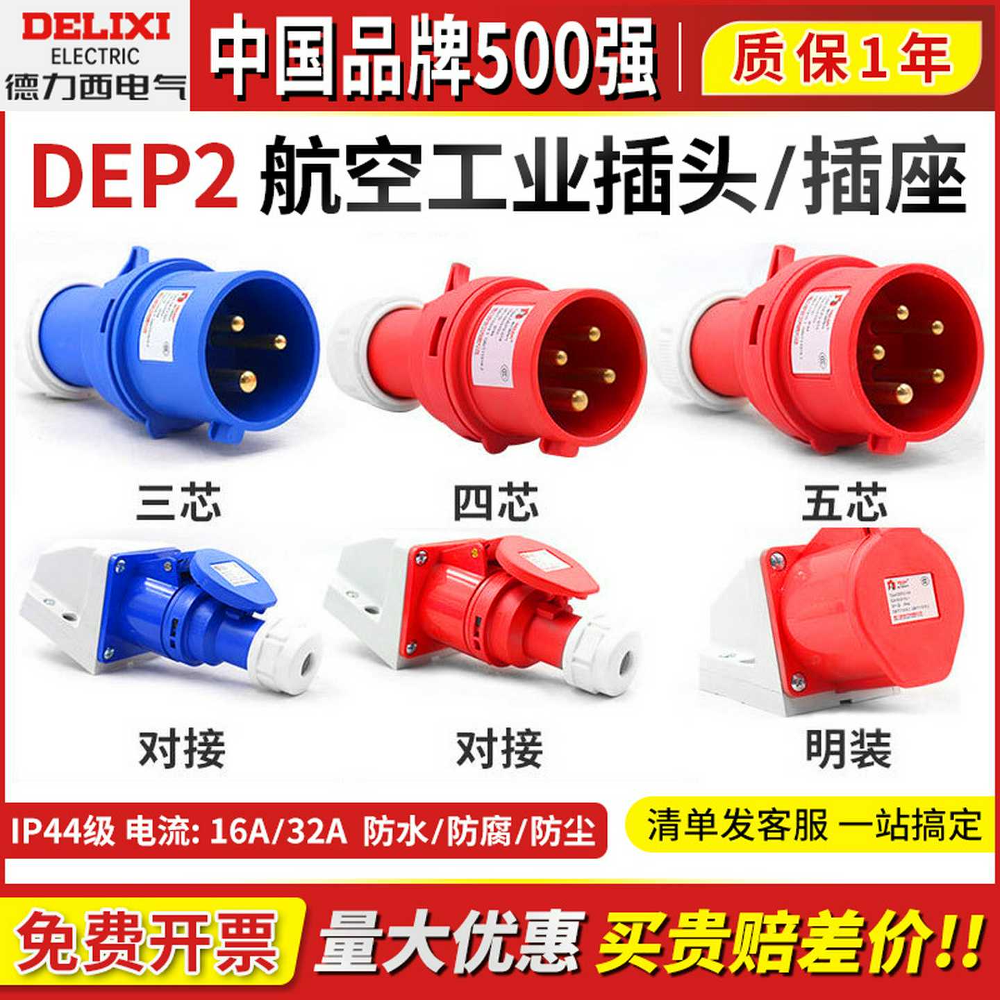 德力西DEP2工业防水插座32A三相航空S插座插头3芯4孔5芯16A连接器