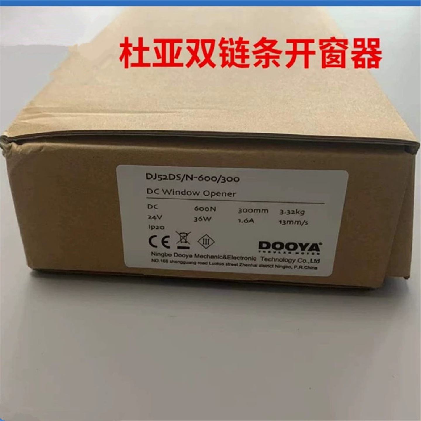 杜亚电动开窗器自动遥控天窗双链条式智能推窗机DJ52DS/N600N