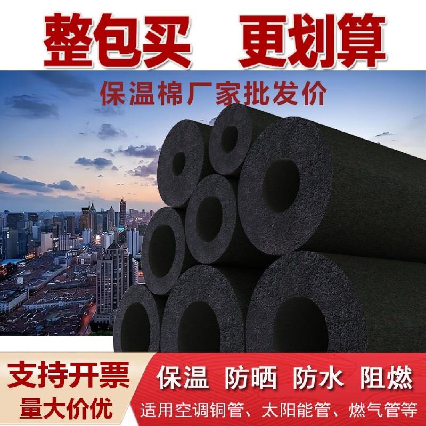 水管保温套开口自粘铝箔橡塑保温棉太阳能消防管道加厚防冻保温套