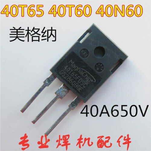 IGBT单管40T65逆变焊机功率管代替40N60美格纳原装拆机短腿