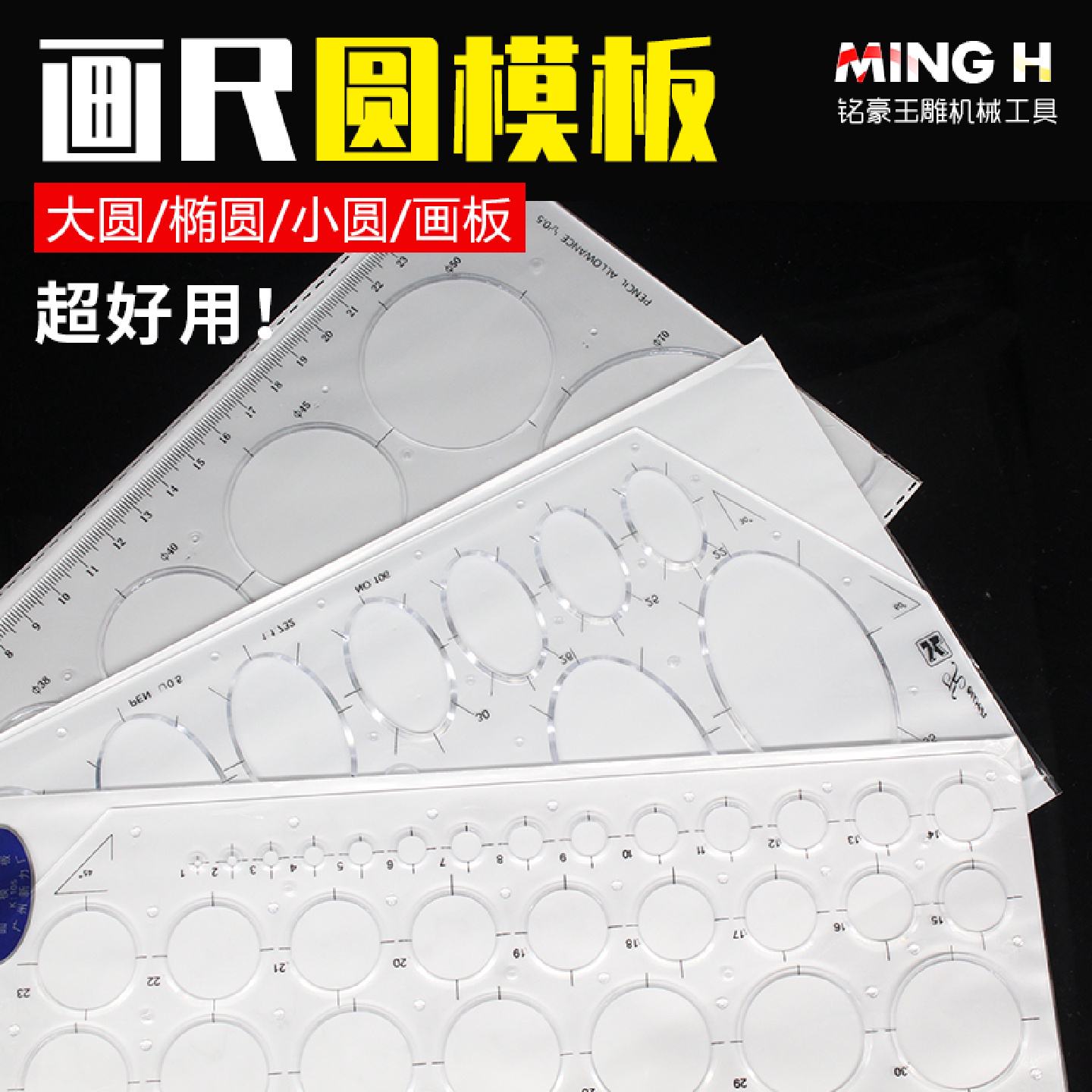 玉雕工具尺圆形尺子玉石圆模板绘图设计模板圆画板椭圆形尺子