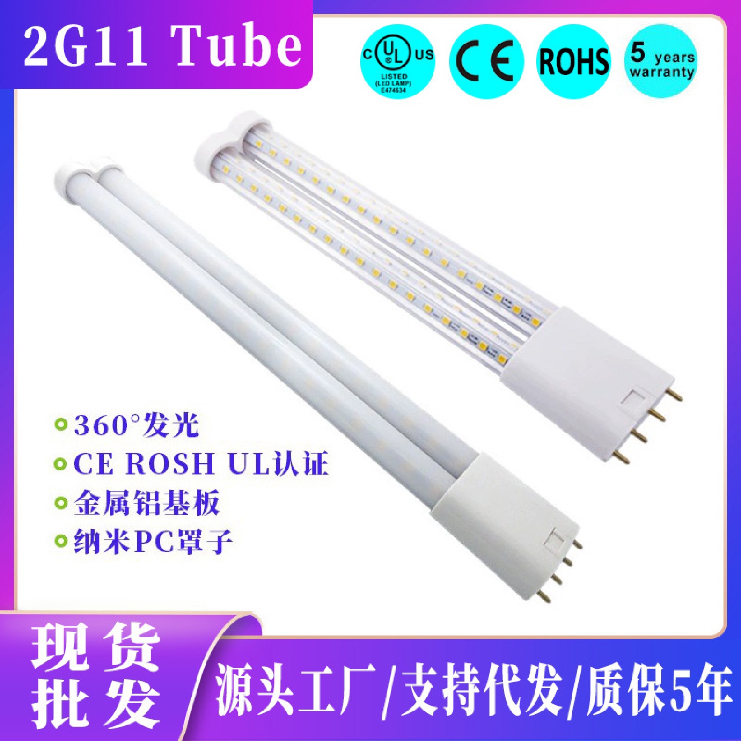 现货LED横插灯360度发光23W双管4Pin2G11灯管酒店办公室节能灯