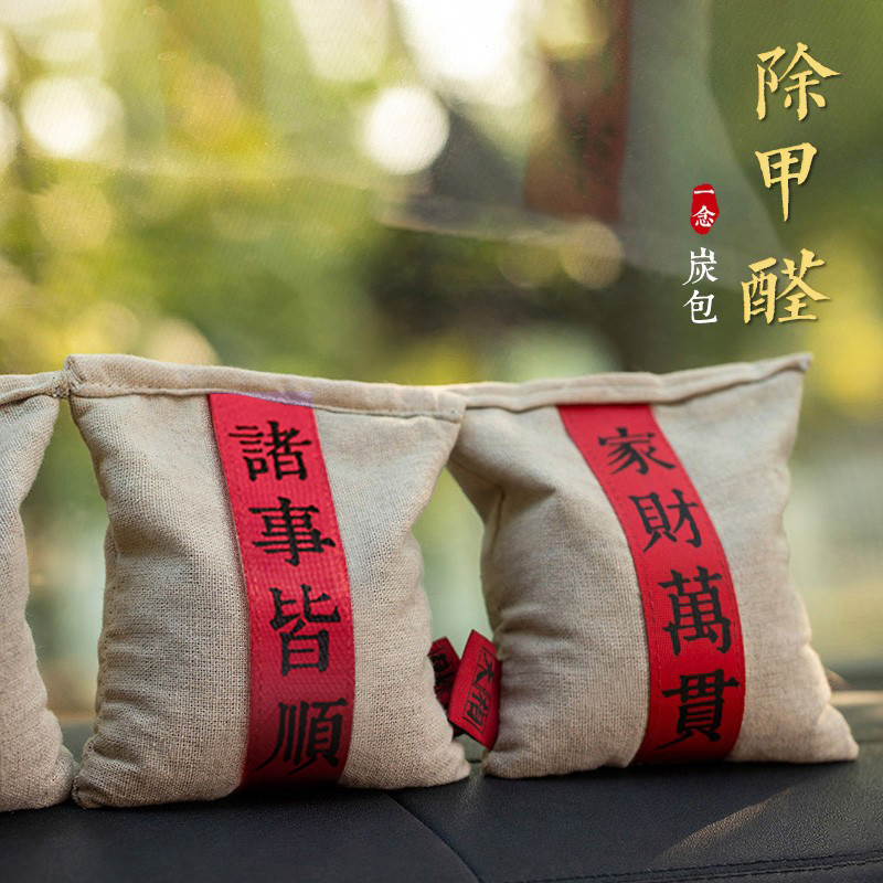 新车车上除异味手工竹炭包车内车载除甲醛活性碳包汽车用保