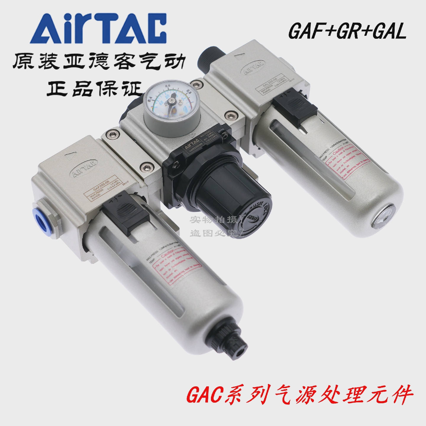 AirTAC亚德客调压过滤器三联件GAC200/200N/C-06/08-A-S-N-W-K