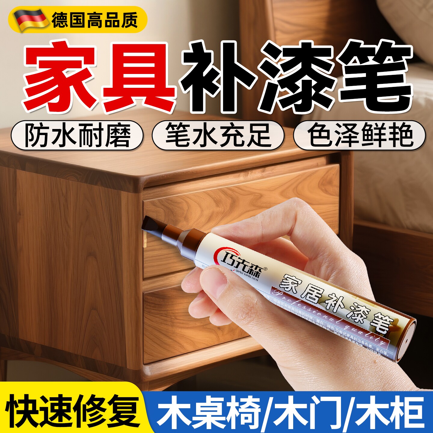 家具补漆笔木门地板划痕修色补漆笔木桌红木家具修复神器修补油漆