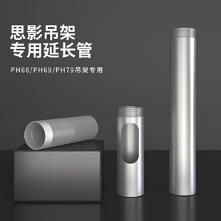 思影投影仪吊架配件PH68PH69PH70PH79专用吊架配件拼接延长管