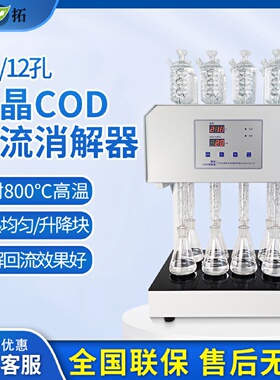 叶拓HCA-108S(8孔)八孔微晶COD回流消解器微晶加热器