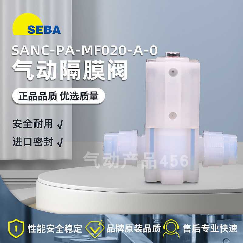 现货SEBA气动隔膜阀1寸 PFA手动隔膜阀门SM-PA-MF025-C药液阀