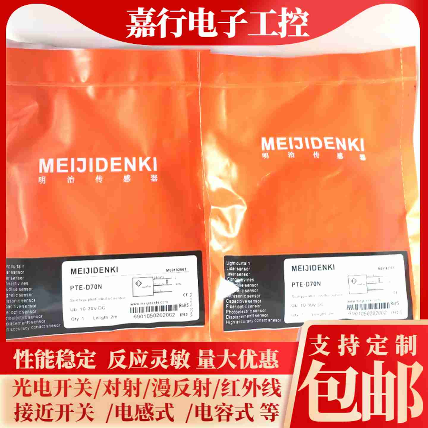 议价-PTE-D30NPTE-D70NPTE-X09NPTE-TM10NO明治i光电开关