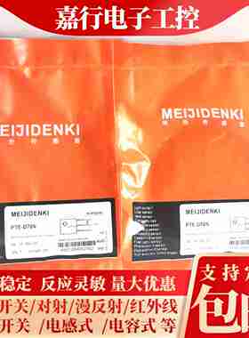 议价-PTE-D30NPTE-D70NPTE-X09NPTE-TM10NO明治i光电开关