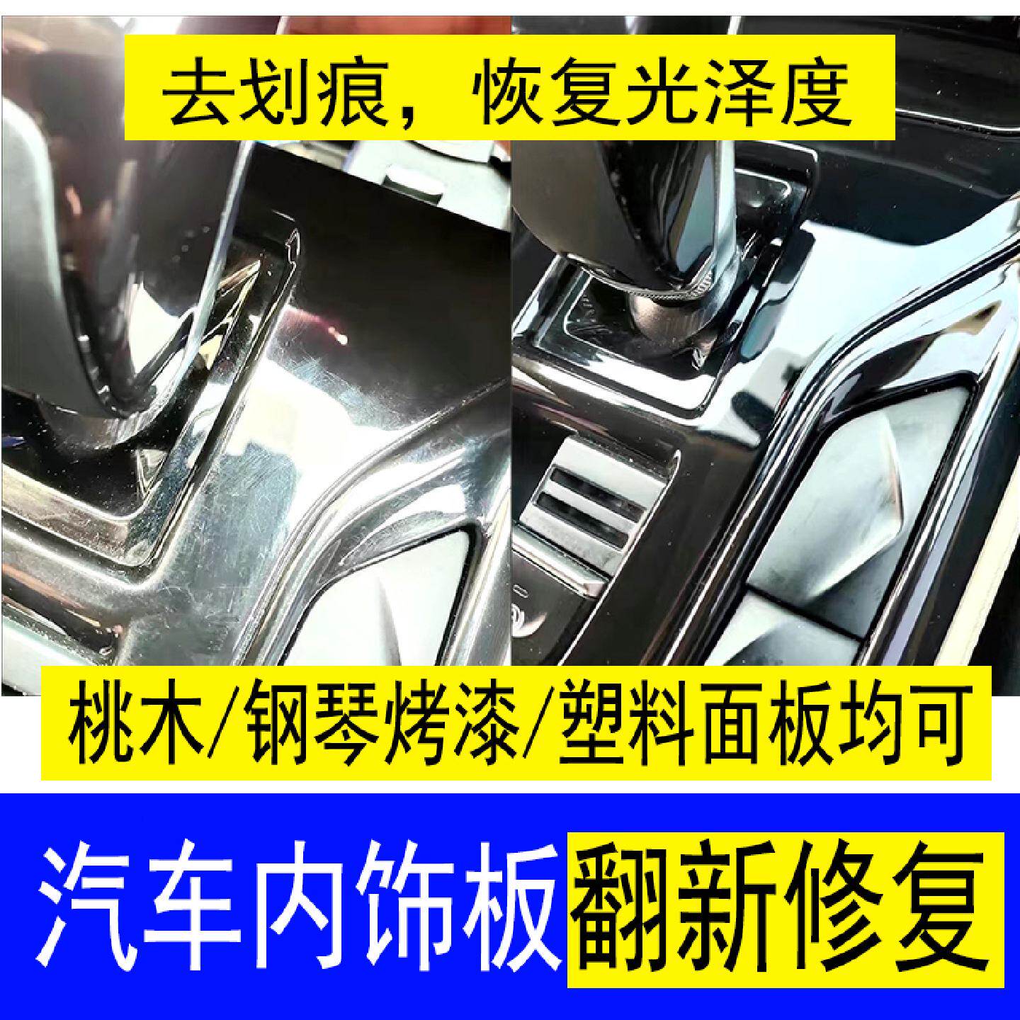 汽车桃木内饰划痕修复膏中控钢琴烤漆抛光膏B柱划痕膏塑料抛光剂