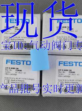 费斯托 FESTO 滤芯 LFP-D-MINI-5M-40M 159640 363665 全新