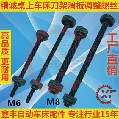 精诚桌上仪表车床刀架滑板调整螺丝YB-15YB-20